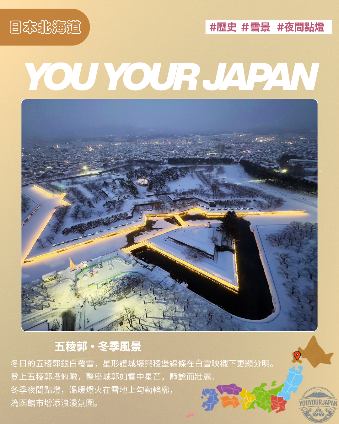 五稜郭・冬季風景